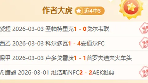 “水晶宫与切尔西战平，雅克松致胜一击”